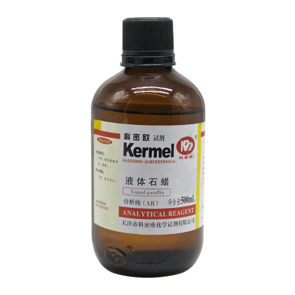 液体石蜡