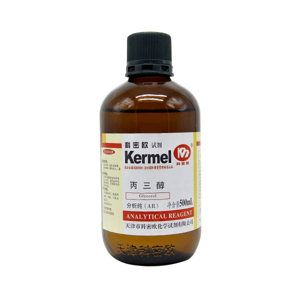 丙三醇(甘油)