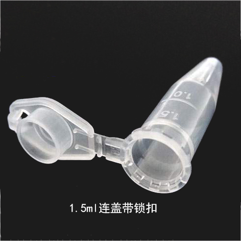 1.5ml 离心管