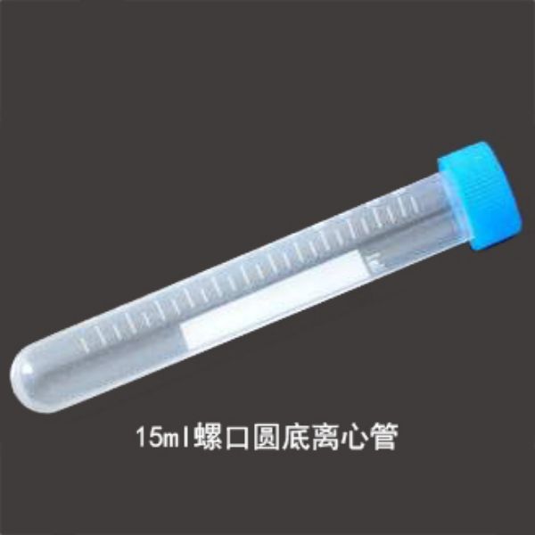 15ml离心管