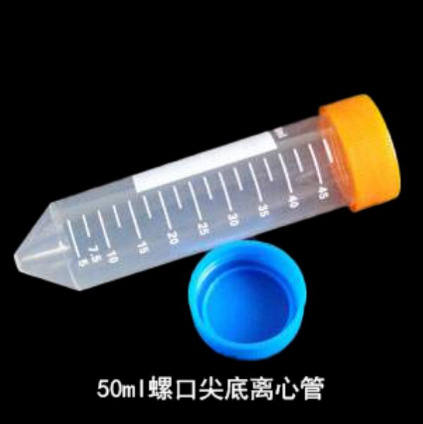 50ml离心管
