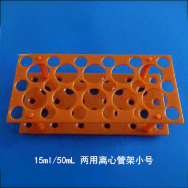 15ml/50mL 两用离心管架