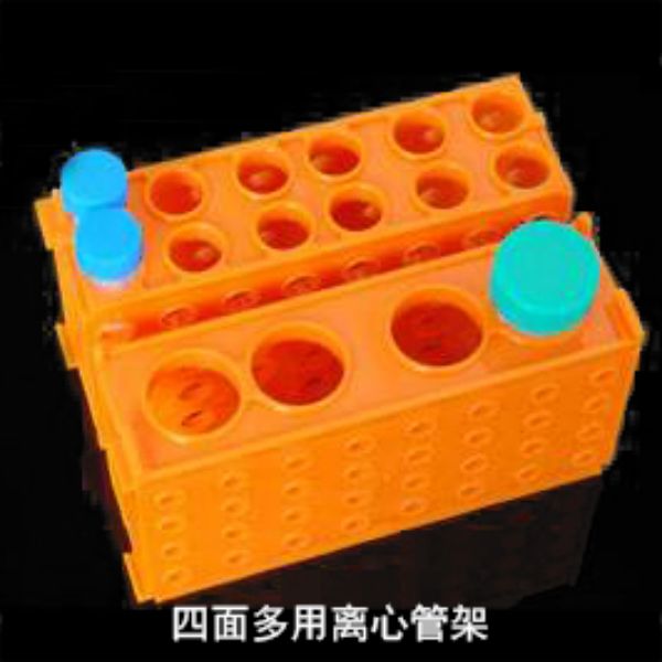 四面多用离心管架