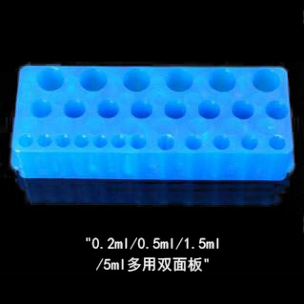 海克拉斯 0.2ml/0.5ml/1.5ml/ 5ml多用双面板