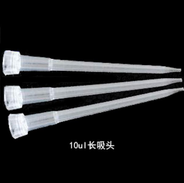 10ul枪头