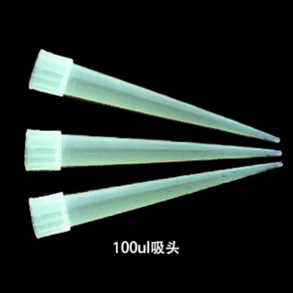 100ul 枪头