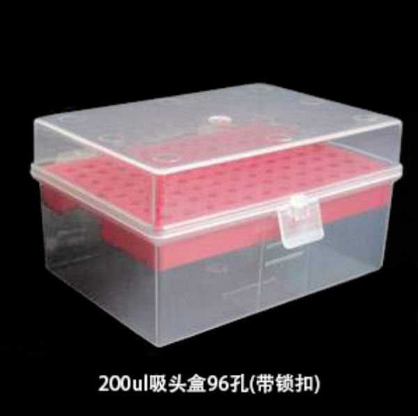 200μl 枪头盒