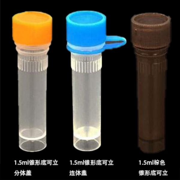 海克拉斯 1.5ml 冻存管