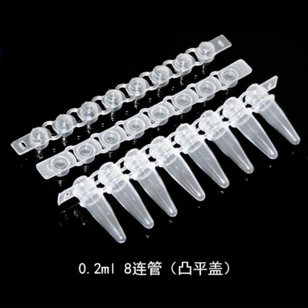 海克拉斯 0.2ml PCR管