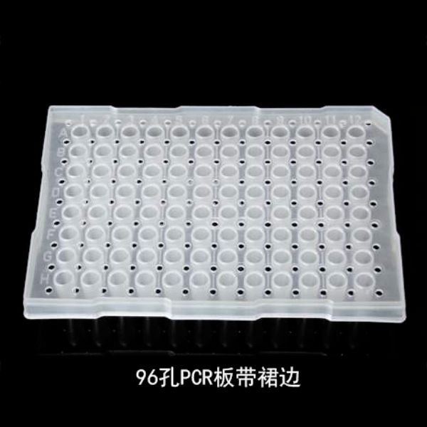 海克拉斯 96孔PCR板