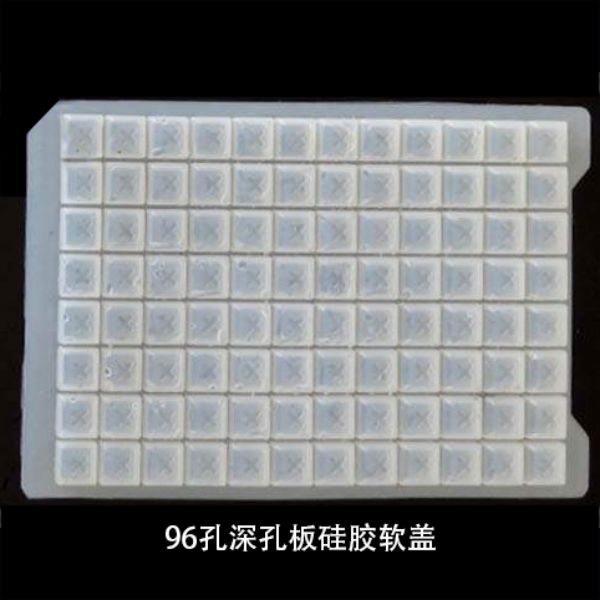 海克拉斯 96孔深孔板