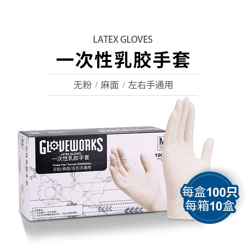 一次性乳胶手套（经济型）