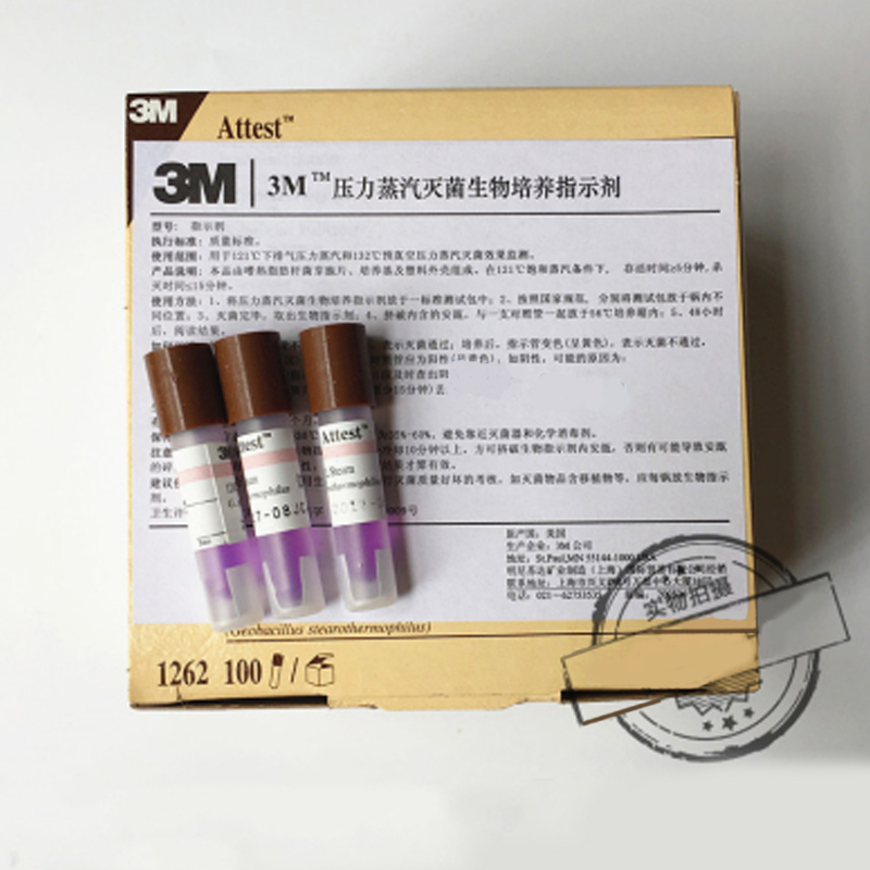压力蒸汽灭菌生物培养指示剂