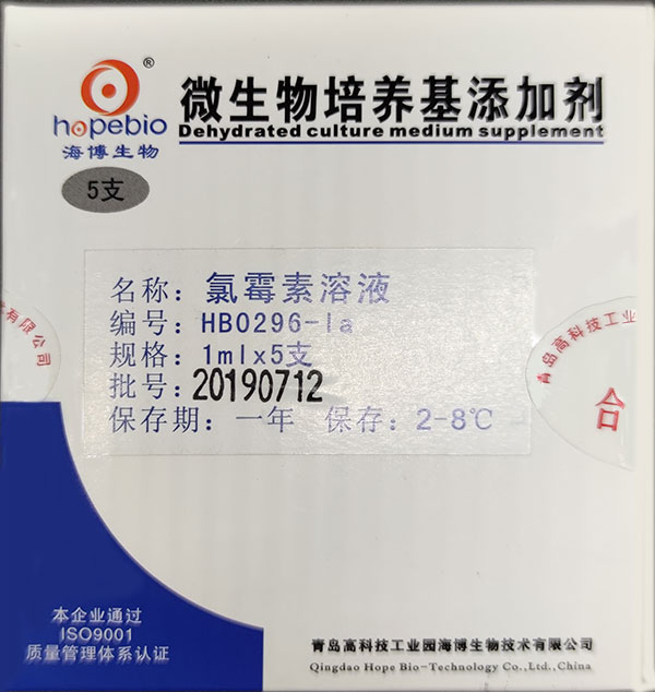 氯霉素溶液（20mg）