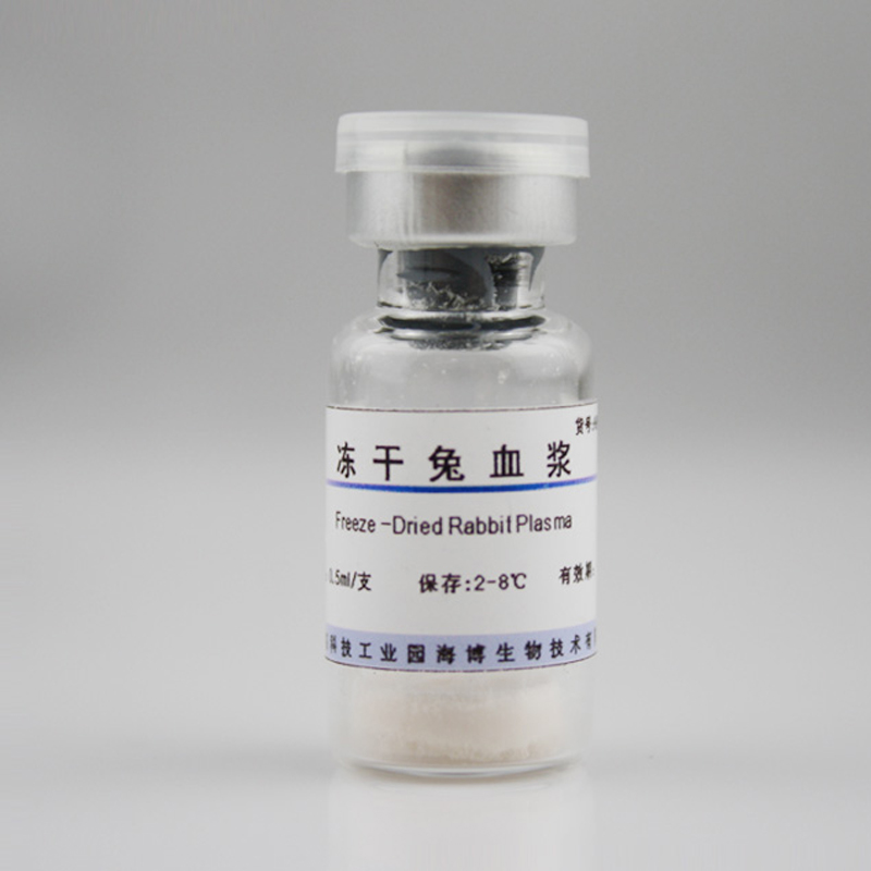 冻干兔血浆