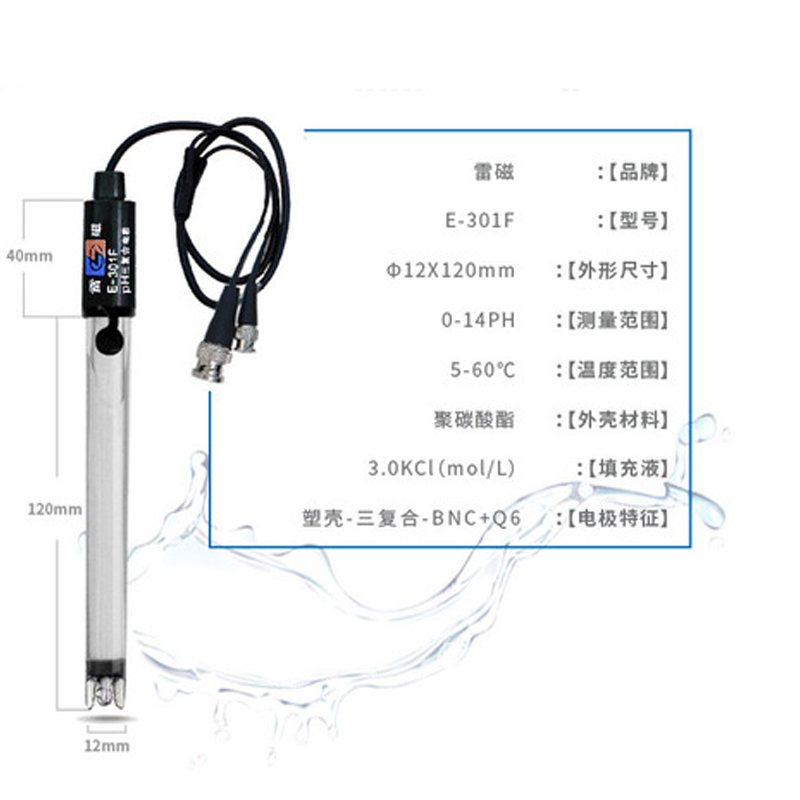 pH复合电极