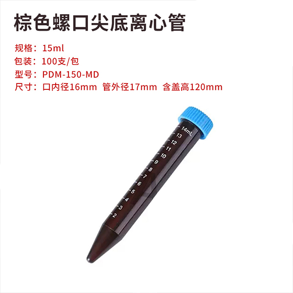 15ml离心管
