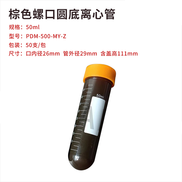 50ml离心管