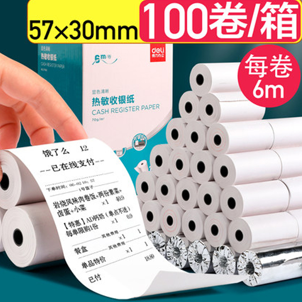 收银打印纸