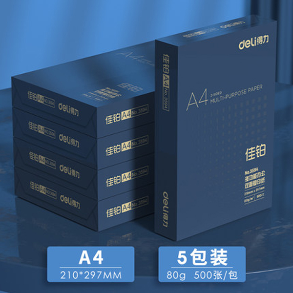 得力 佳铂80G复印纸/打印纸