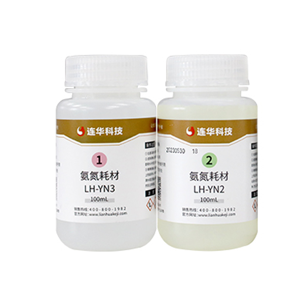 氨氮液体耗材